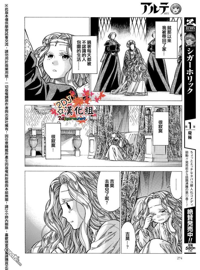 ARTE 第27话 卡特琳娜的家族 第27页