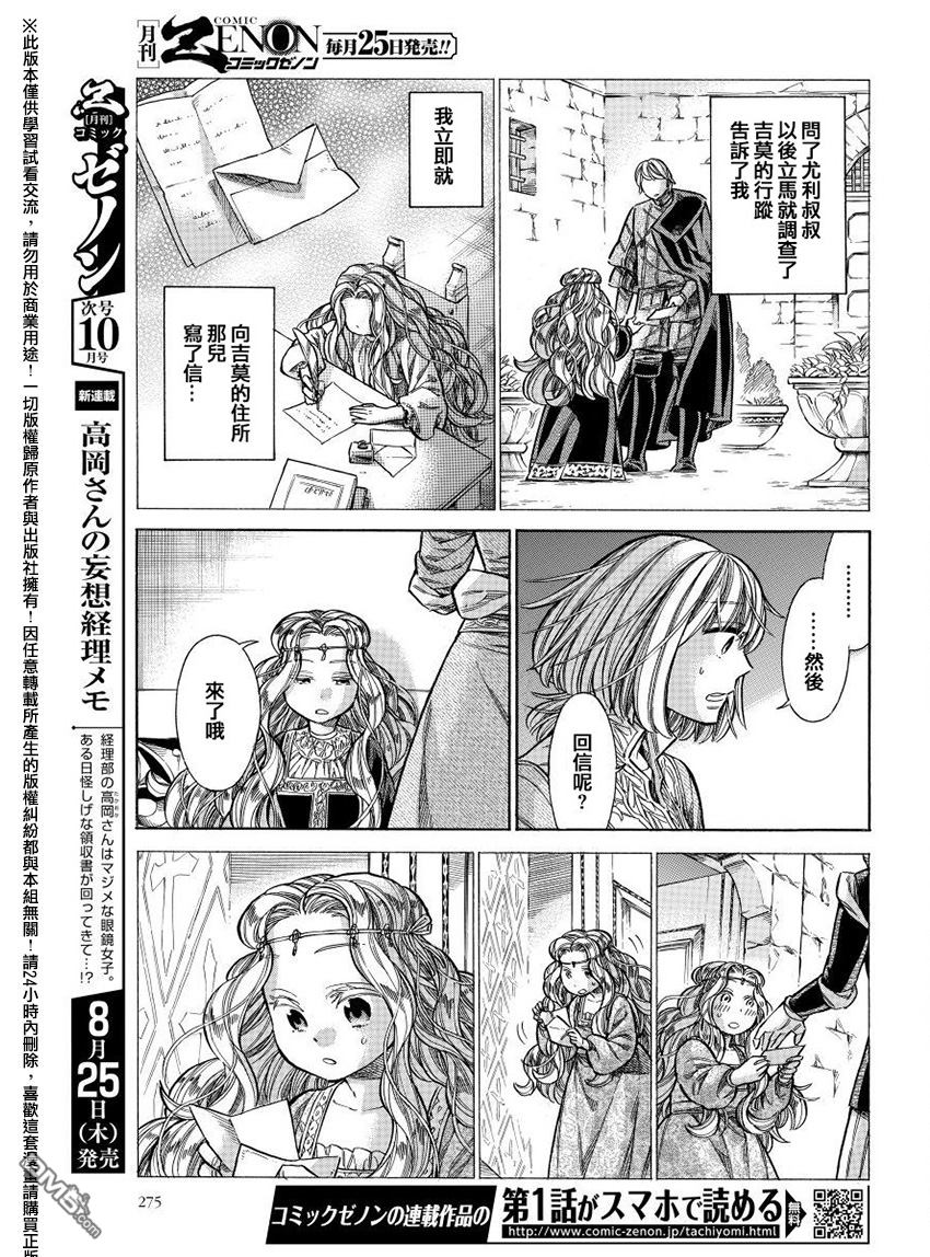 ARTE 第27话 卡特琳娜的家族 第28页