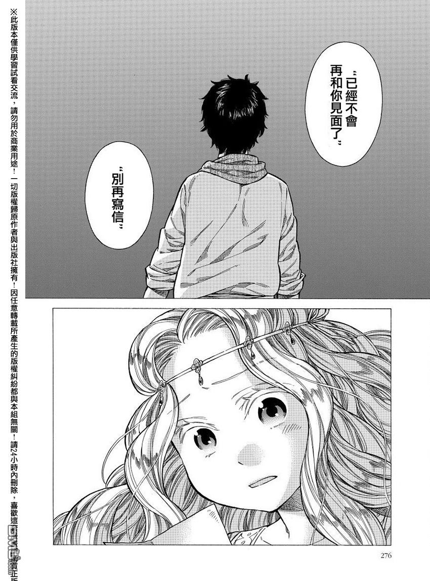 ARTE 第27话 卡特琳娜的家族 第29页