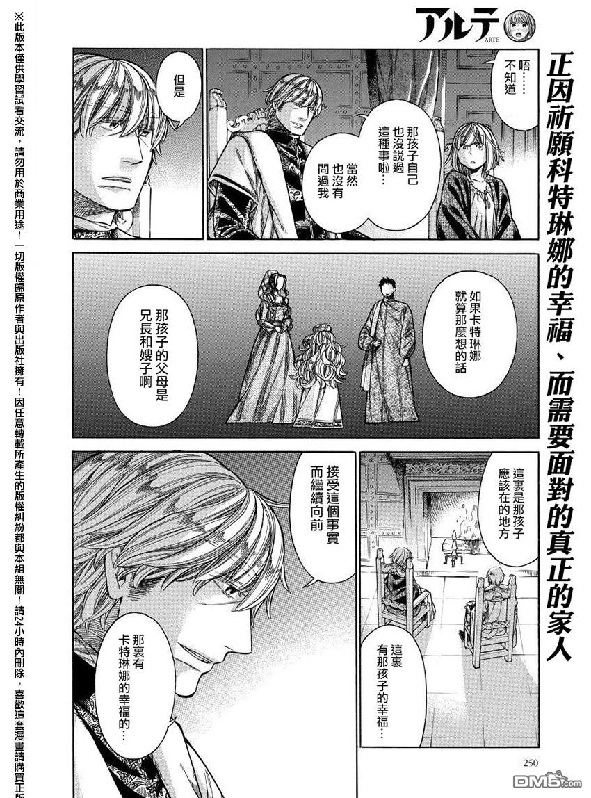 ARTE 第27话 卡特琳娜的家族 第3页