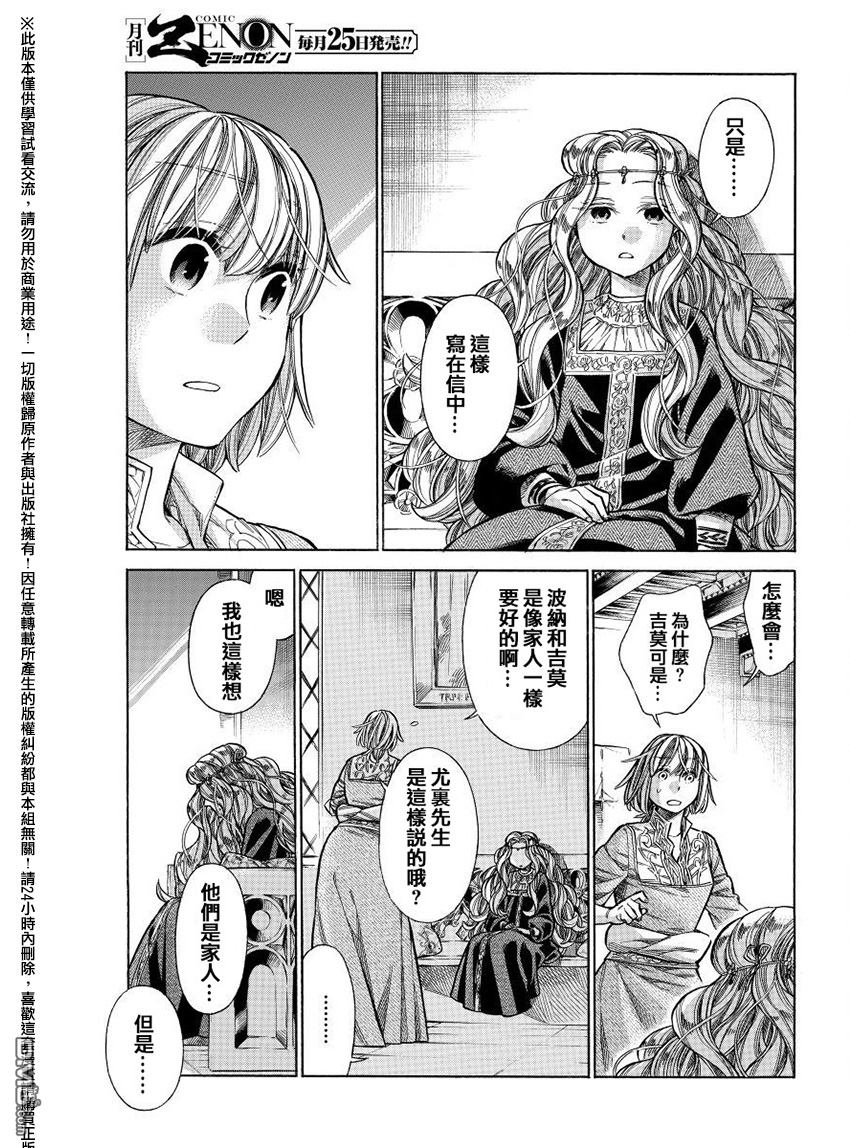 ARTE 第27话 卡特琳娜的家族 第30页