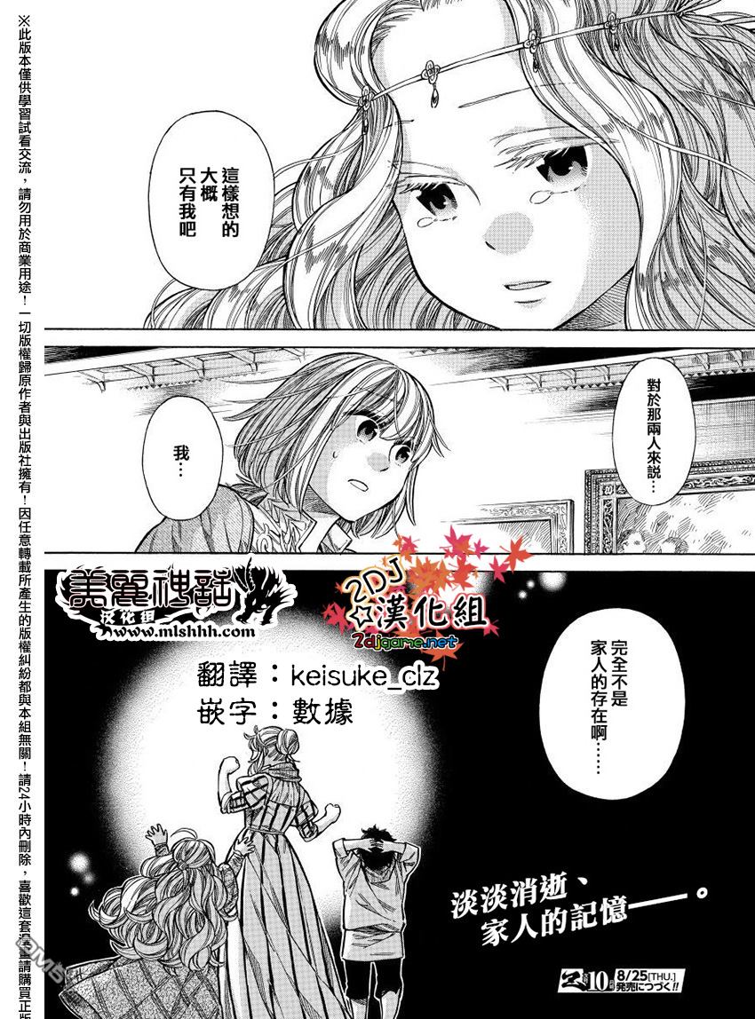 ARTE 第27话 卡特琳娜的家族 第31页