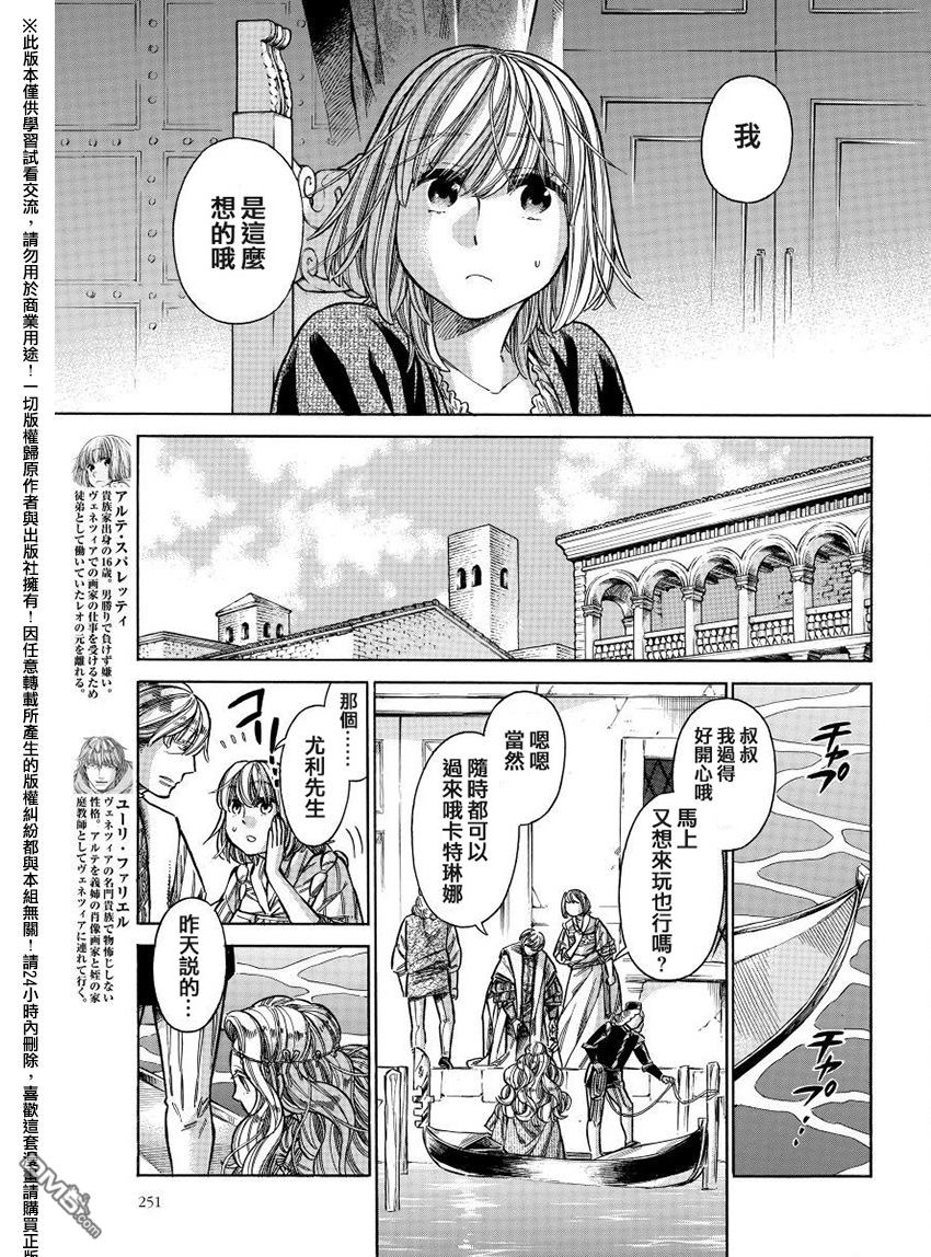 ARTE 第27话 卡特琳娜的家族 第4页