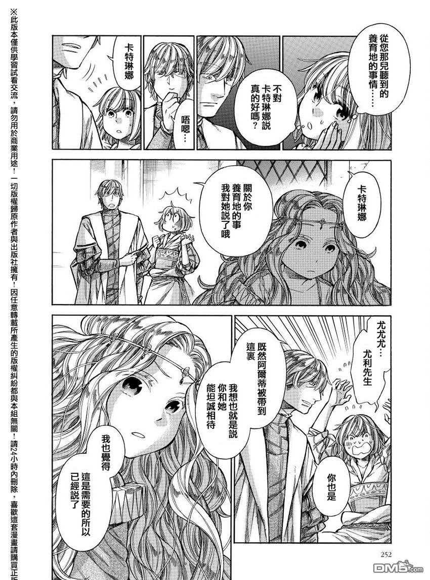 ARTE 第27话 卡特琳娜的家族 第5页