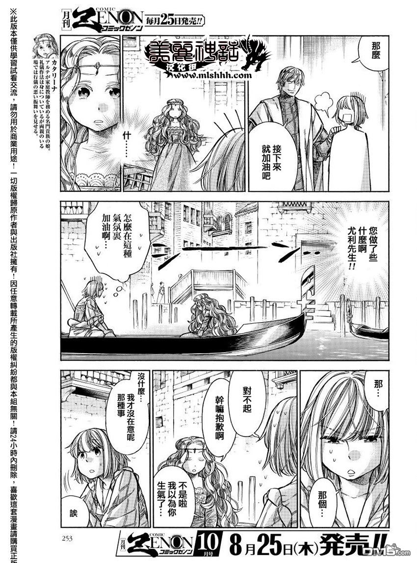ARTE 第27话 卡特琳娜的家族 第6页