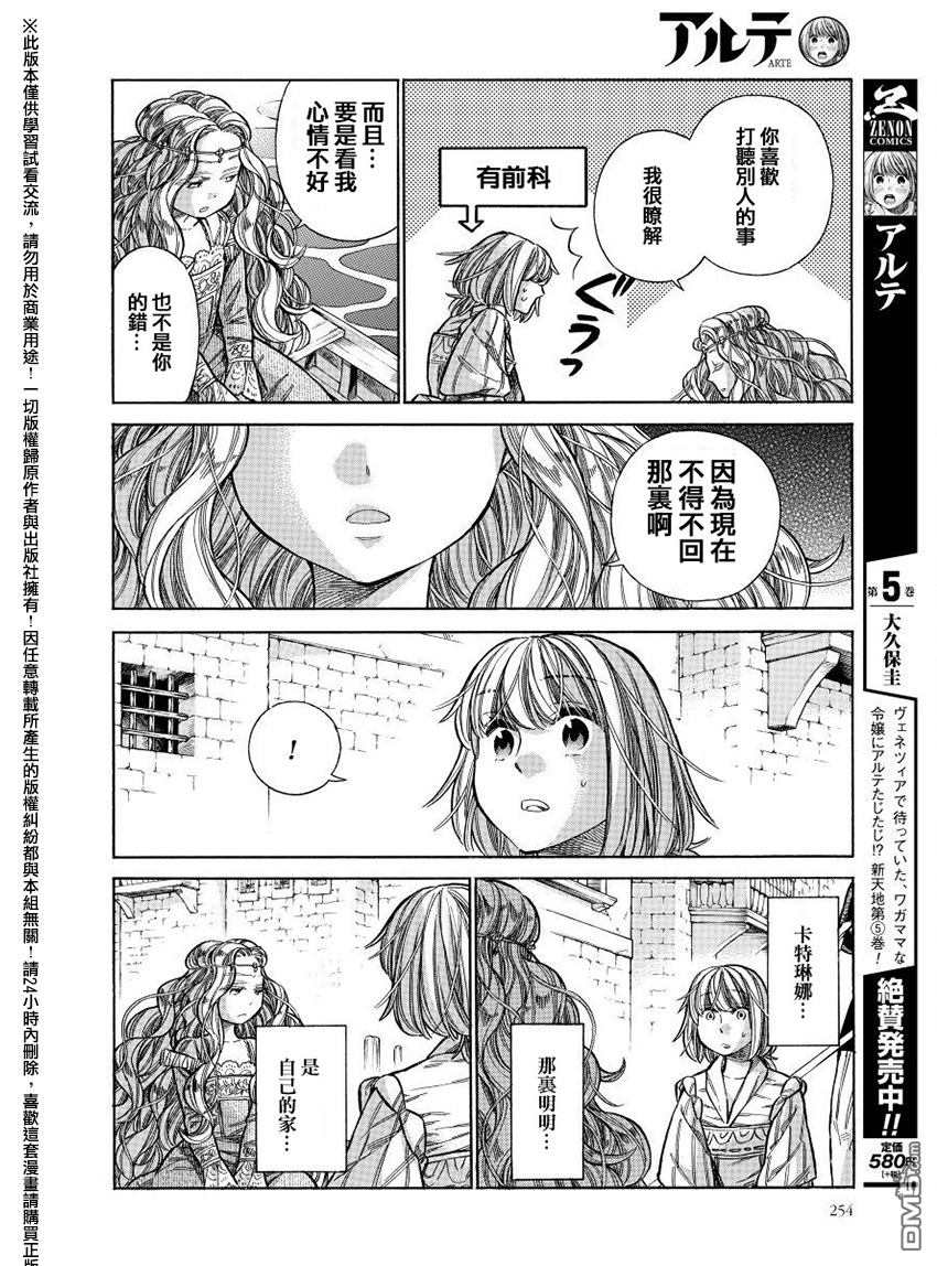 ARTE 第27话 卡特琳娜的家族 第7页