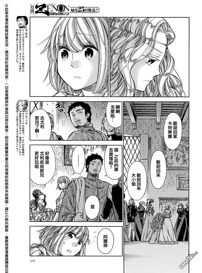 ARTE 第27话 卡特琳娜的家族 第8页