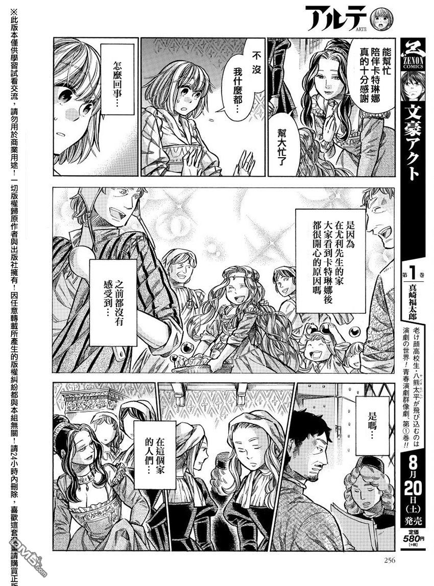 ARTE 第27话 卡特琳娜的家族 第9页