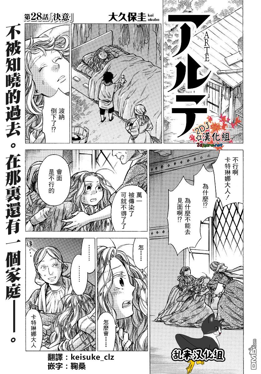 ARTE 第28话 决意 第1页