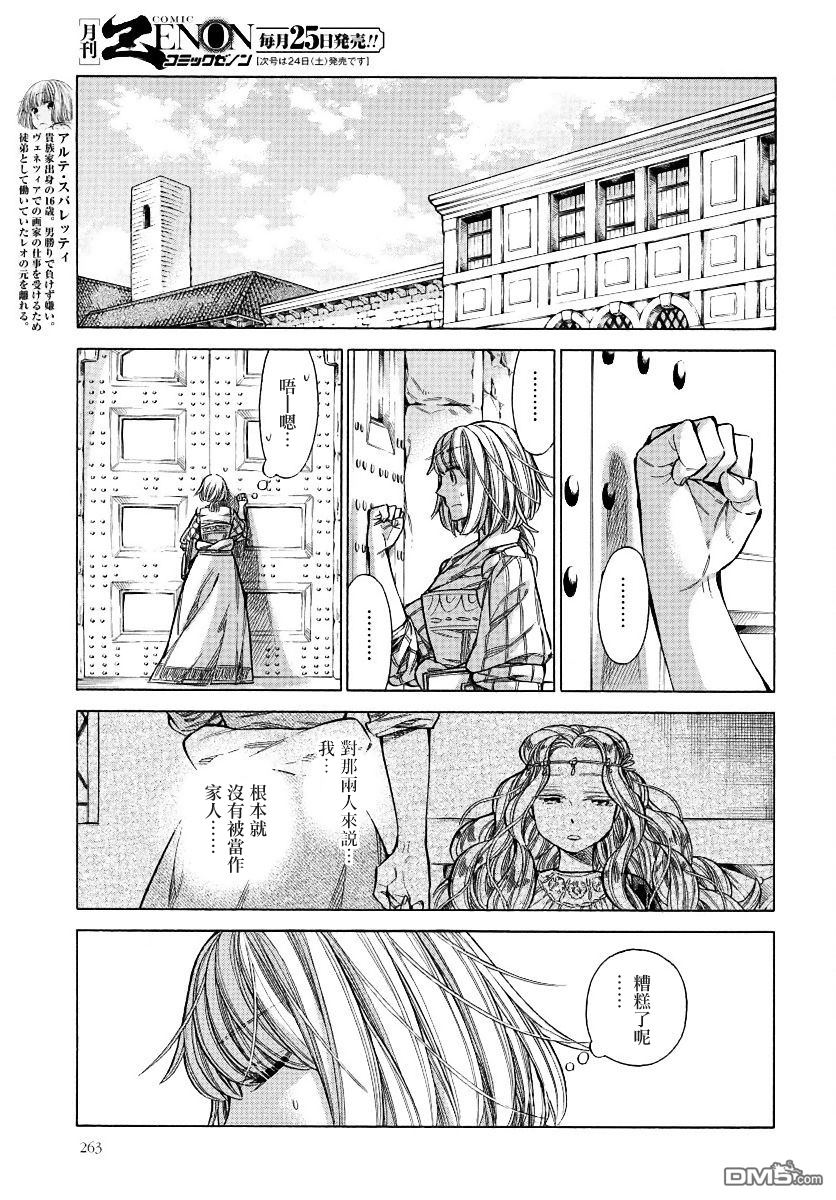 ARTE 第28话 决意 第11页