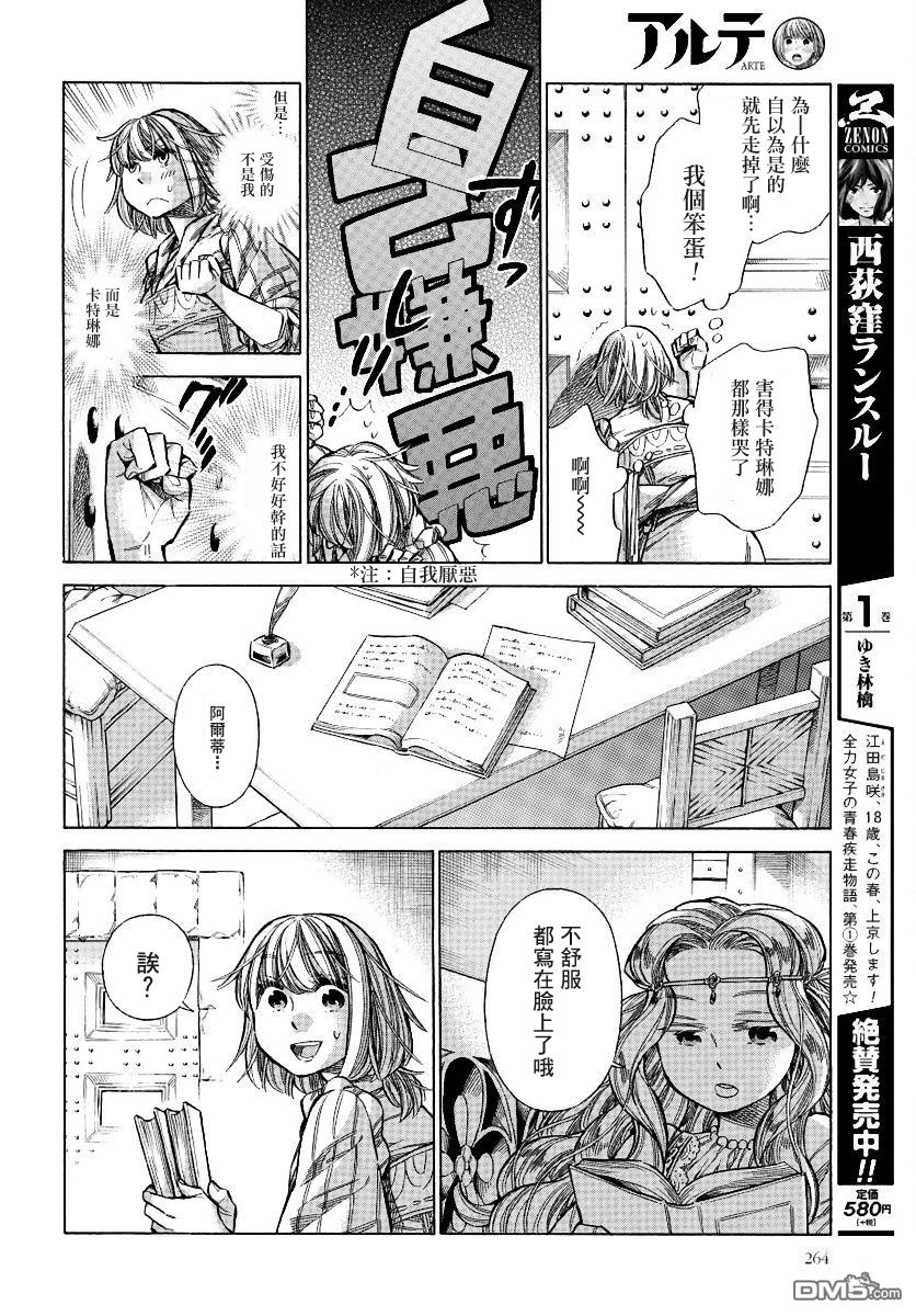 ARTE 第28话 决意 第12页