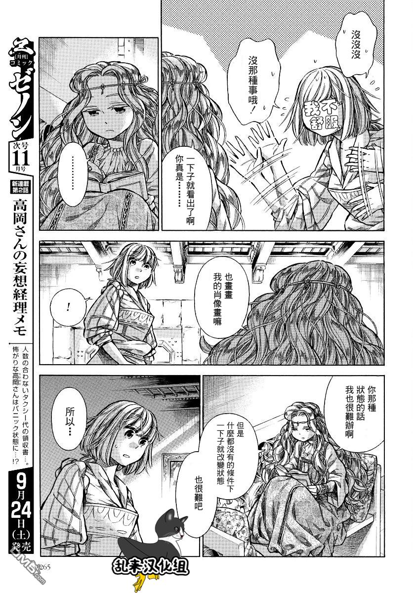 ARTE 第28话 决意 第13页