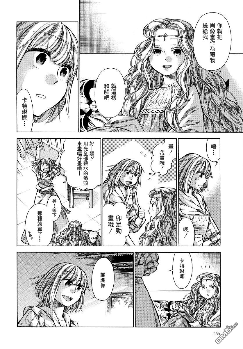 ARTE 第28话 决意 第14页