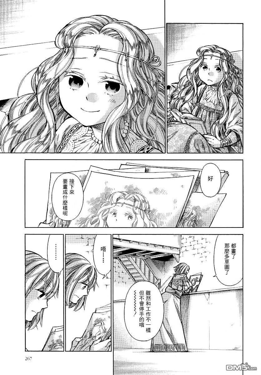 ARTE 第28话 决意 第15页