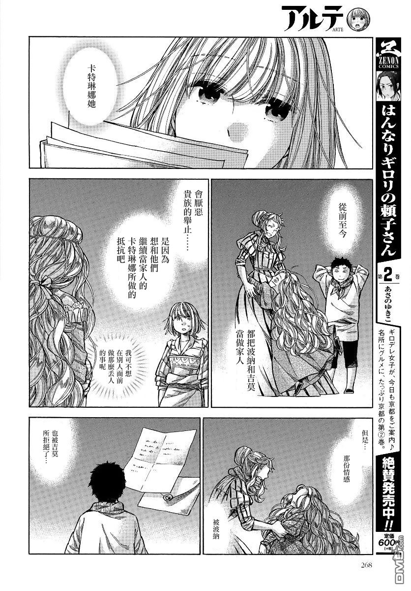 ARTE 第28话 决意 第16页