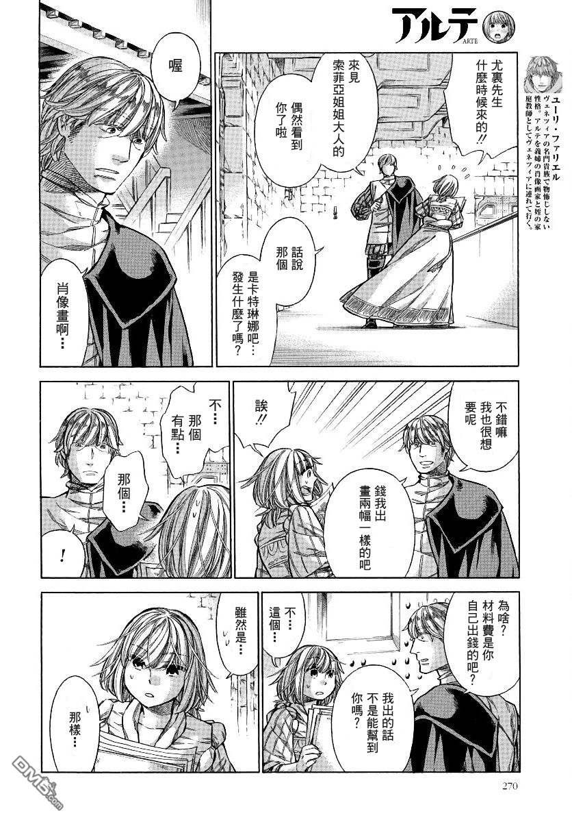 ARTE 第28话 决意 第18页
