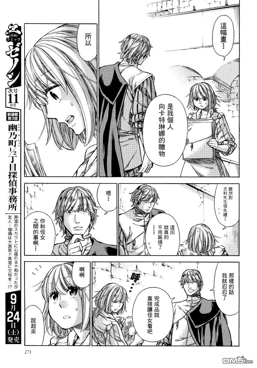 ARTE 第28话 决意 第19页