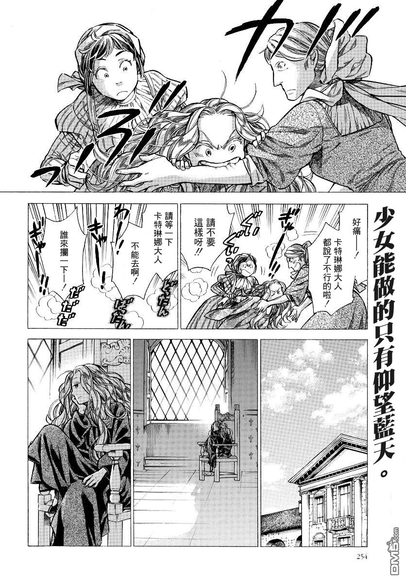 ARTE 第28话 决意 第2页