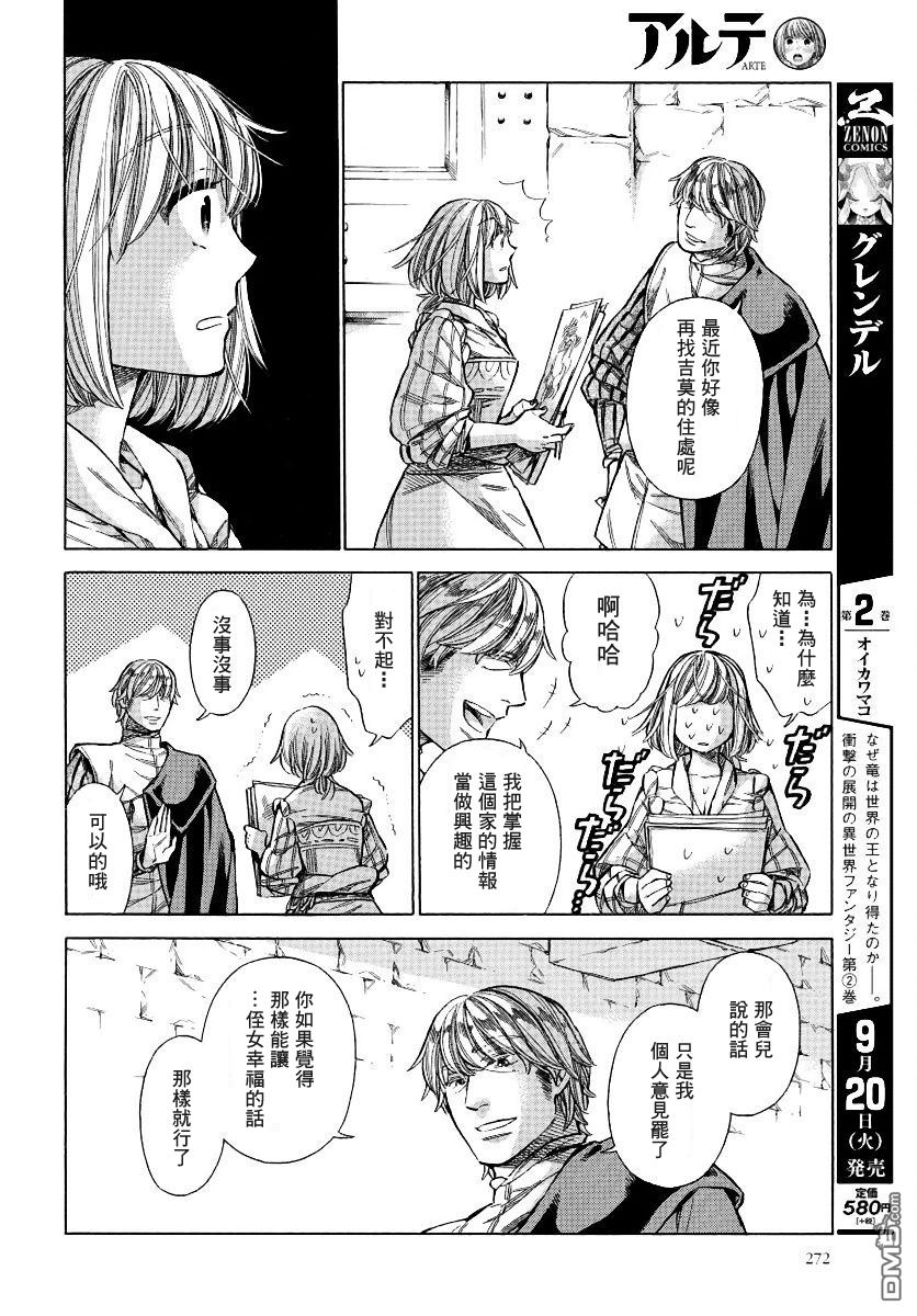 ARTE 第28话 决意 第20页
