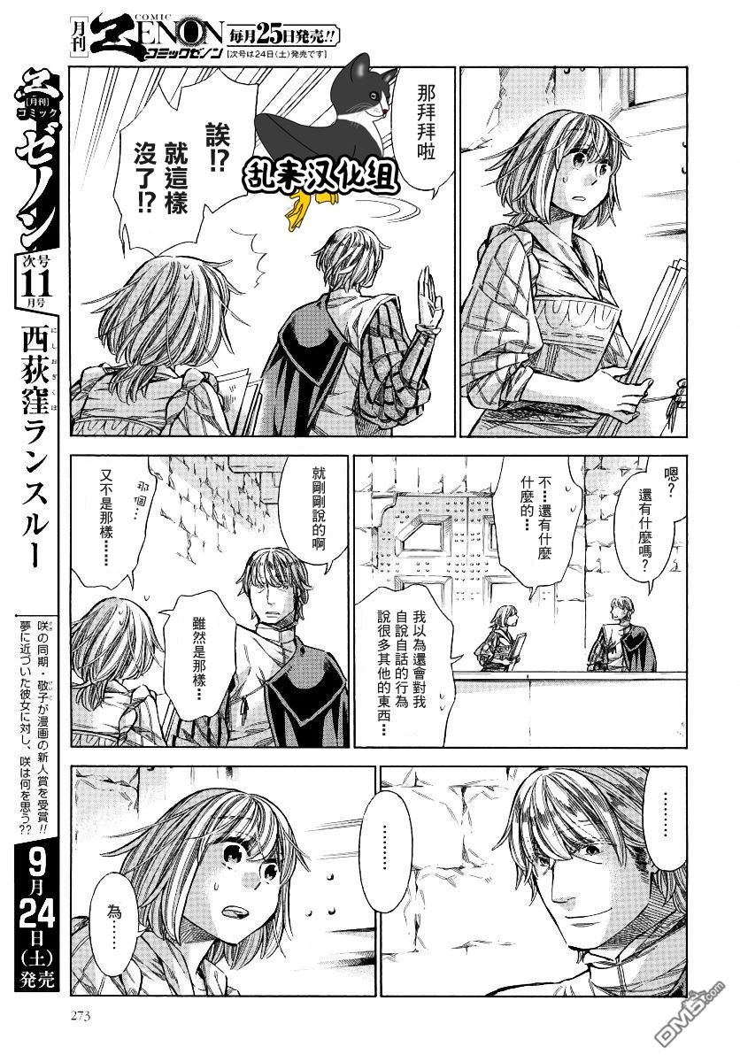 ARTE 第28话 决意 第21页