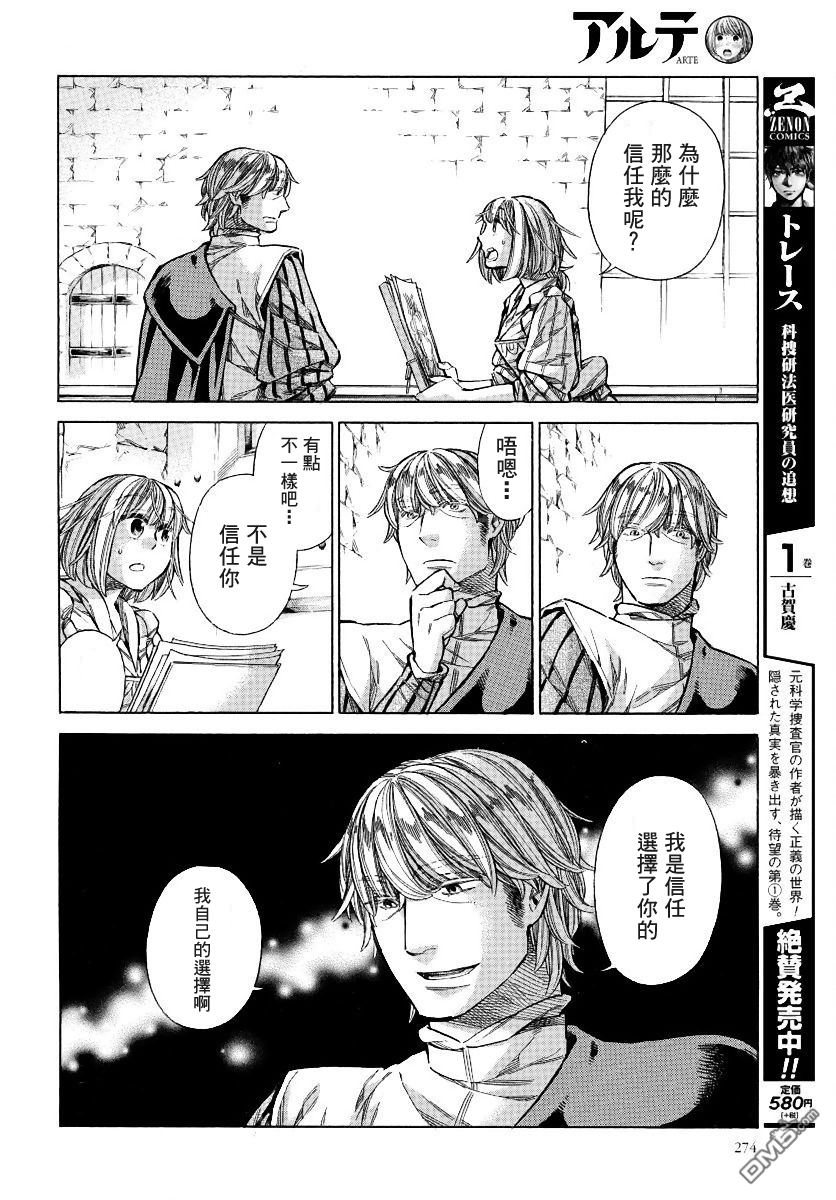 ARTE 第28话 决意 第22页
