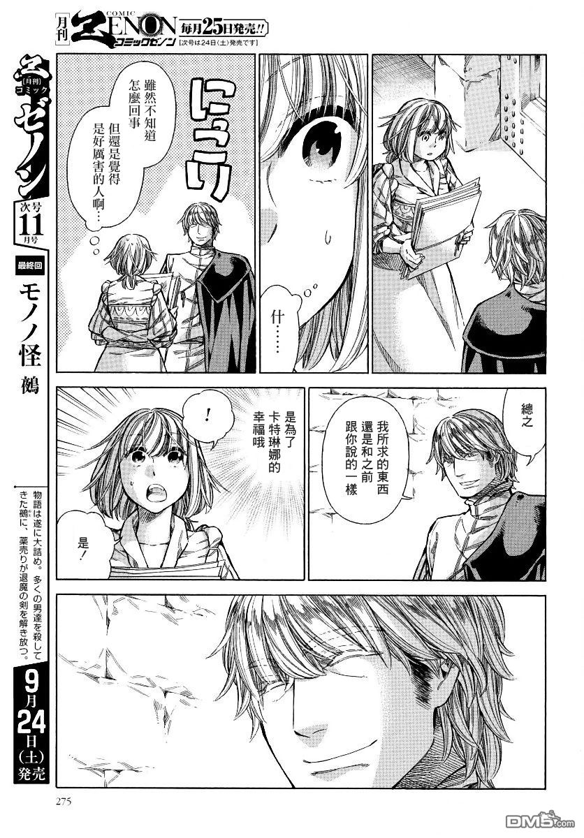ARTE 第28话 决意 第23页