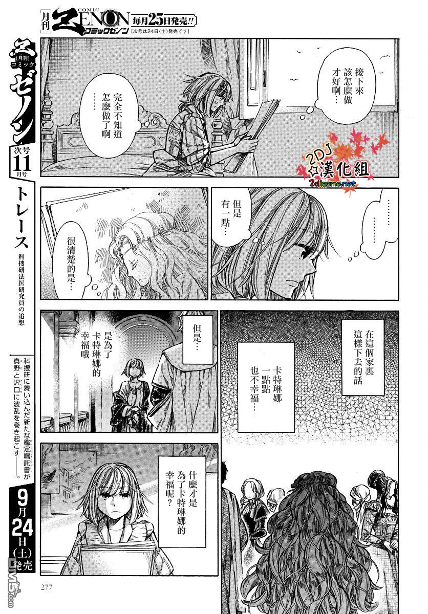 ARTE 第28话 决意 第25页