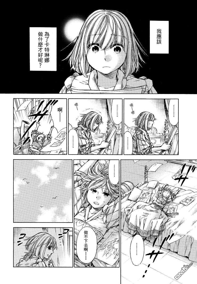ARTE 第28话 决意 第26页
