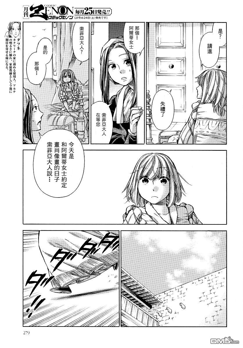 ARTE 第28话 决意 第27页