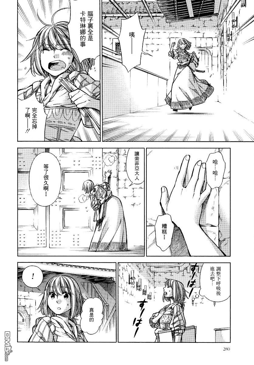 ARTE 第28话 决意 第28页