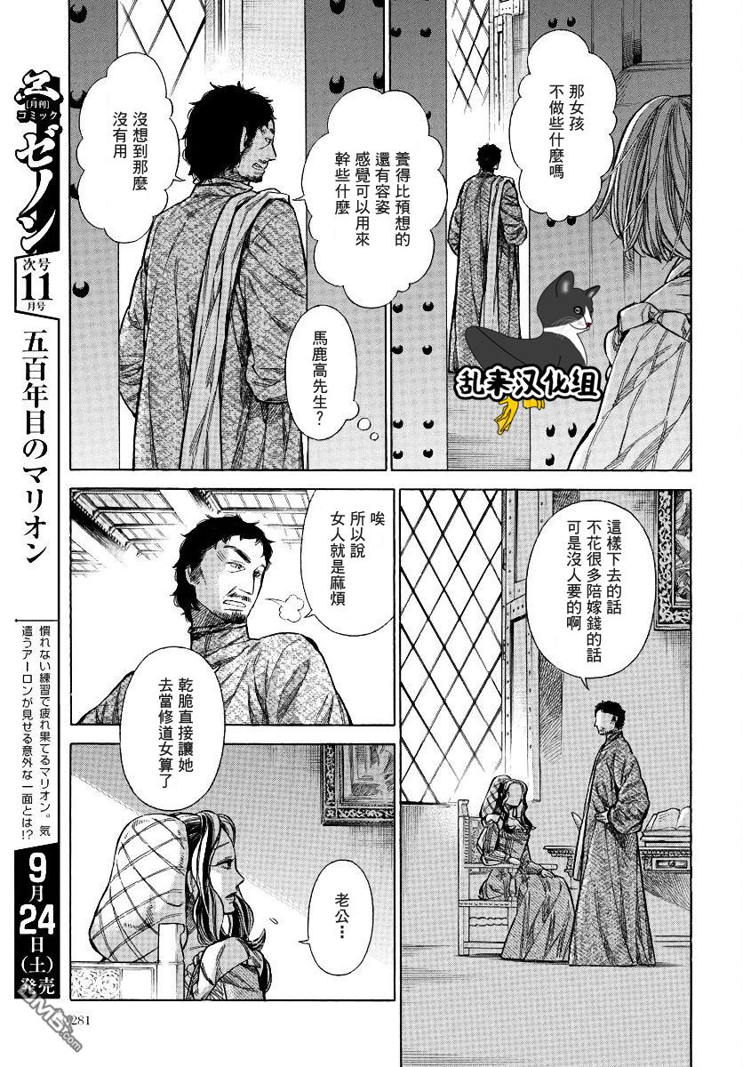 ARTE 第28话 决意 第29页