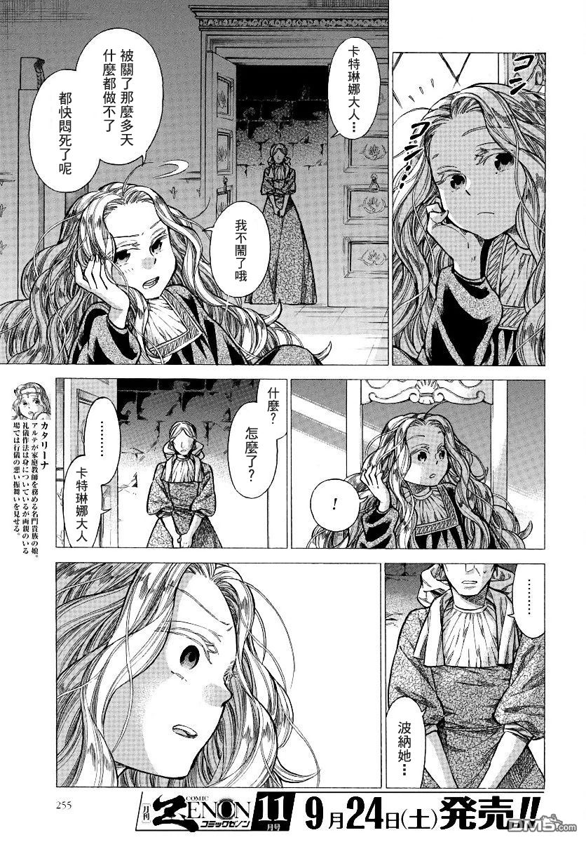 ARTE 第28话 决意 第3页