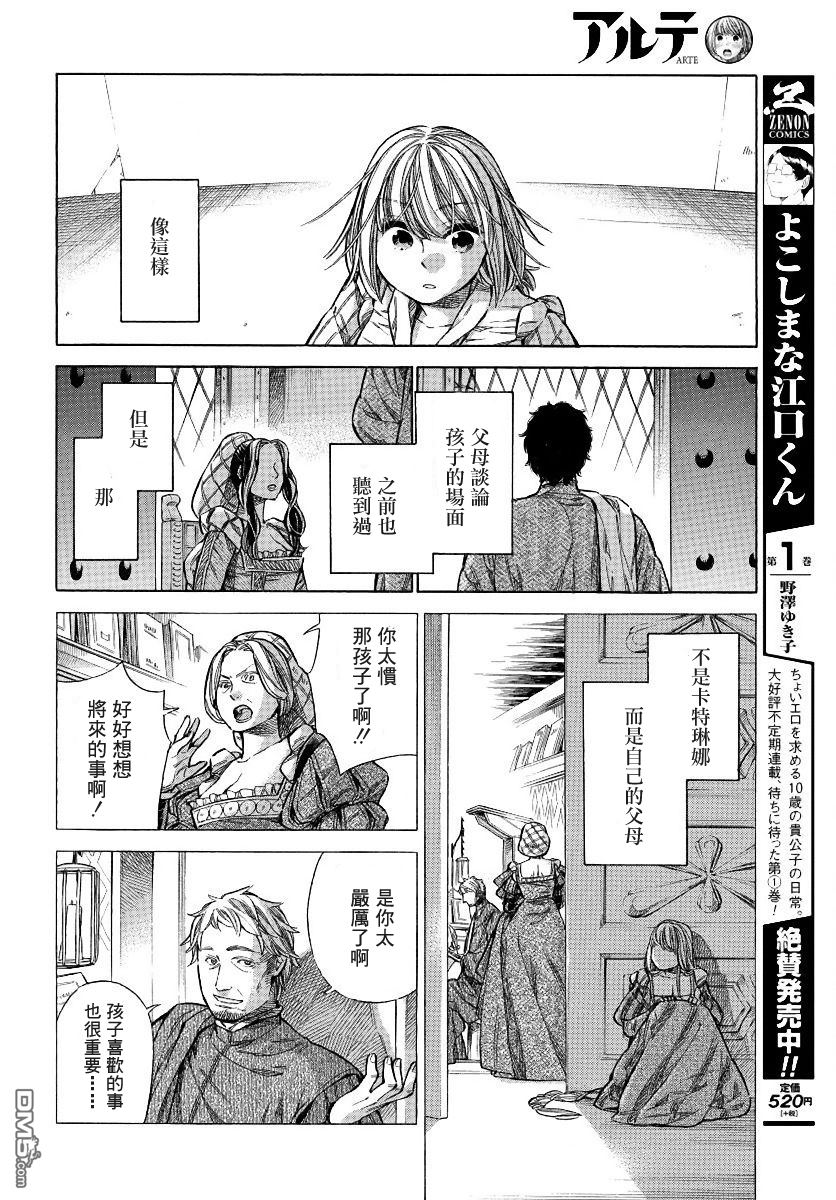 ARTE 第28话 决意 第30页