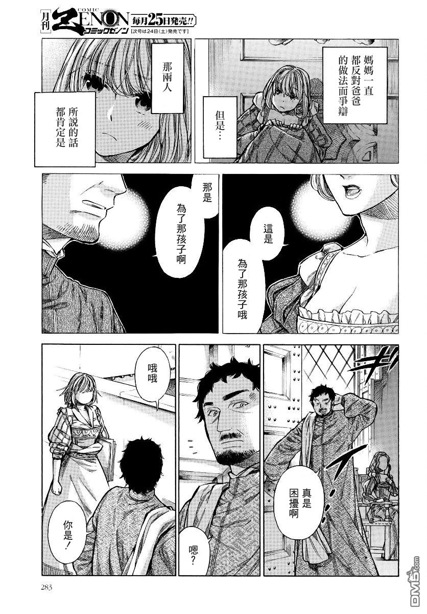 ARTE 第28话 决意 第31页