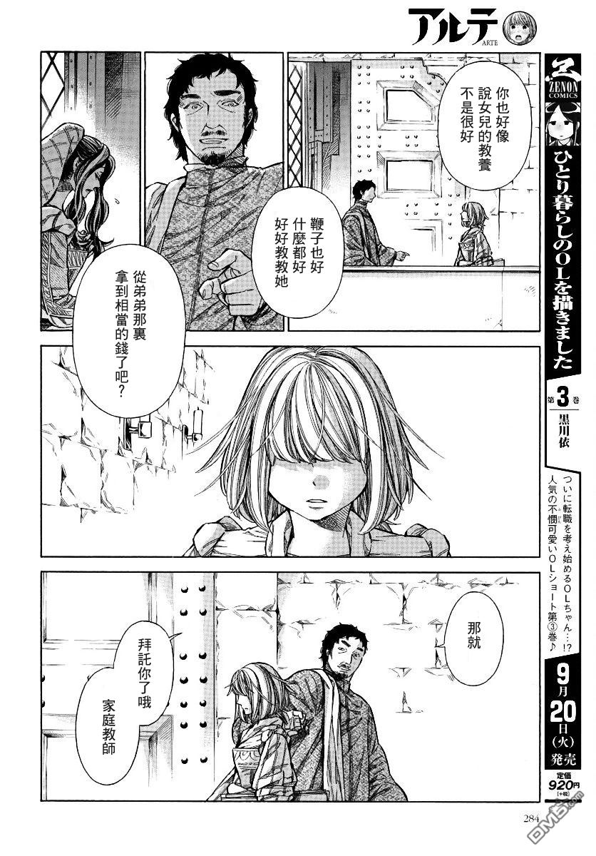 ARTE 第28话 决意 第32页