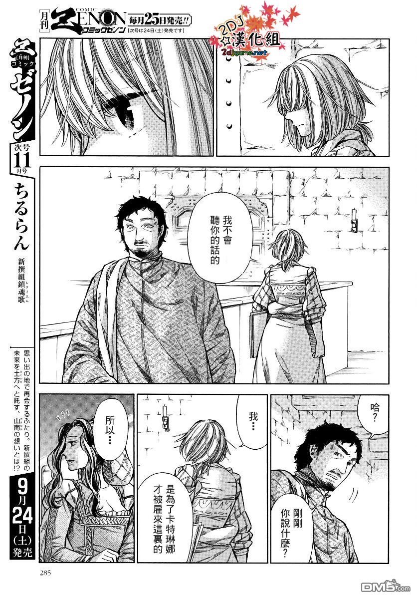 ARTE 第28话 决意 第33页
