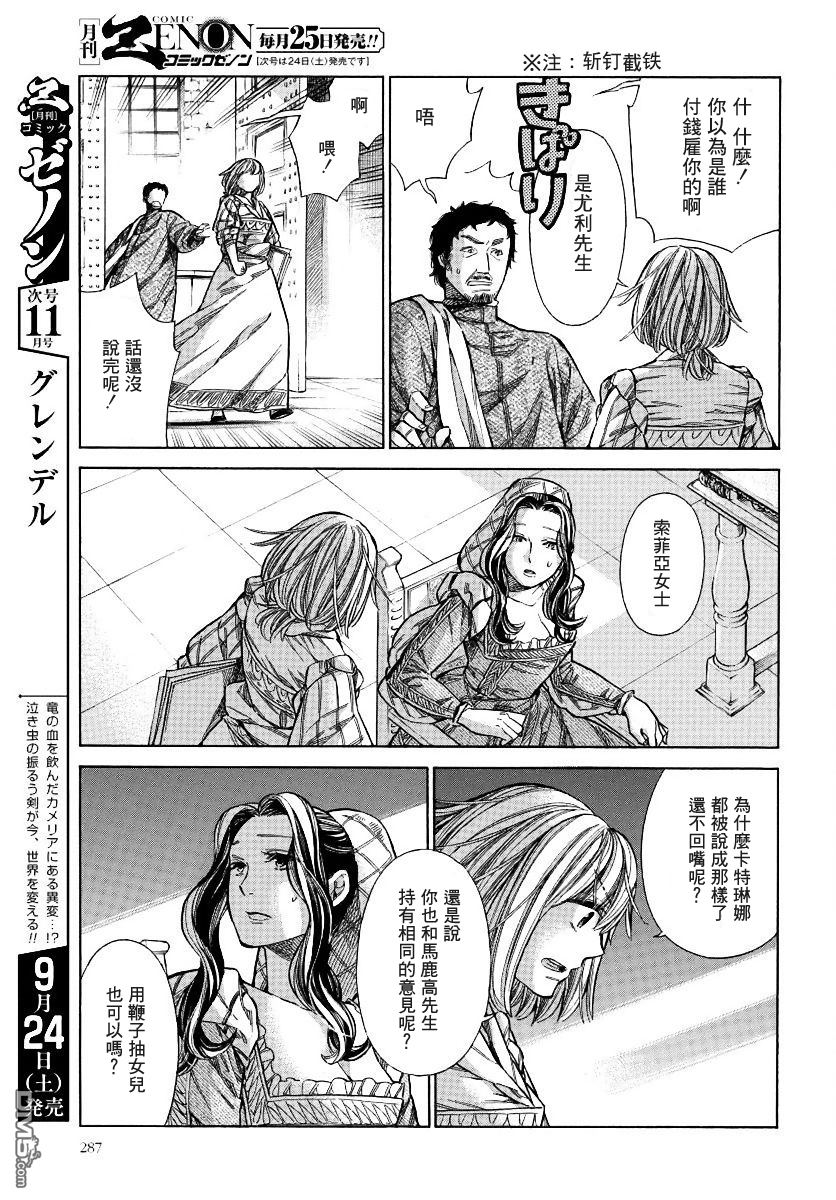 ARTE 第28话 决意 第35页