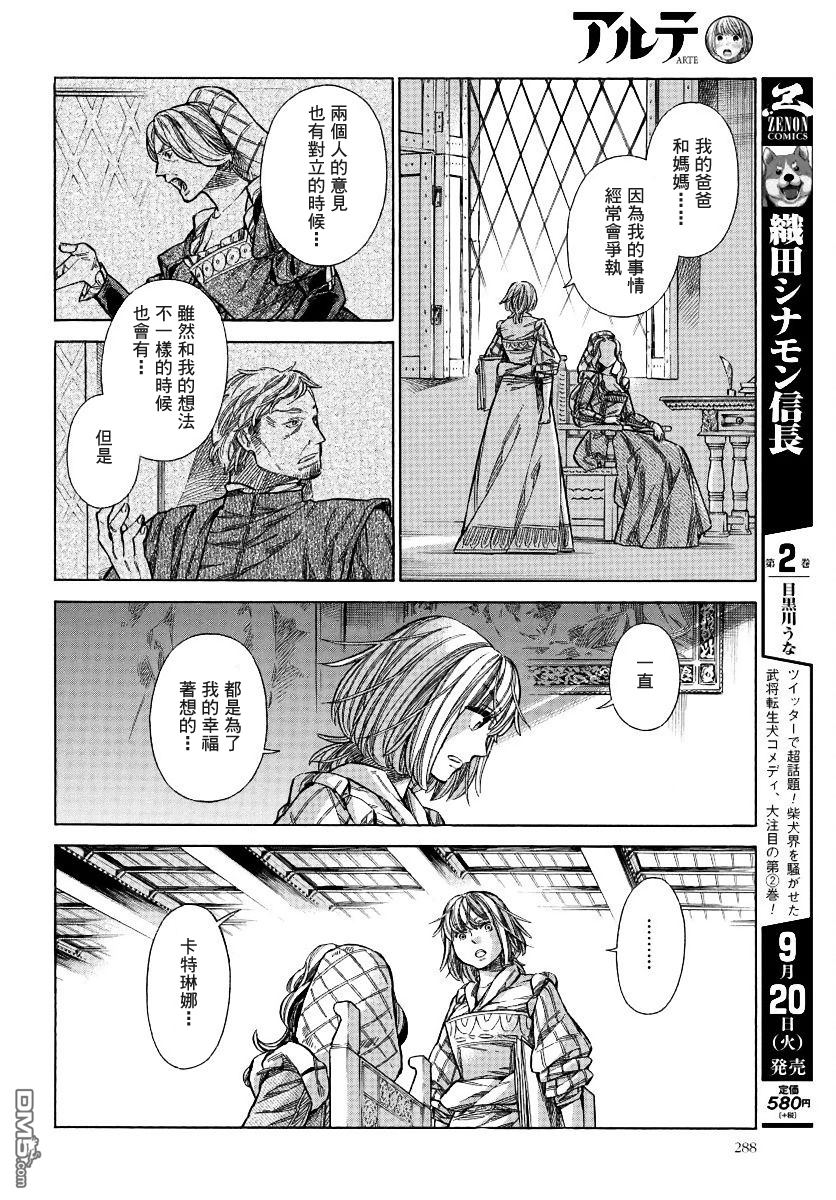 ARTE 第28话 决意 第36页