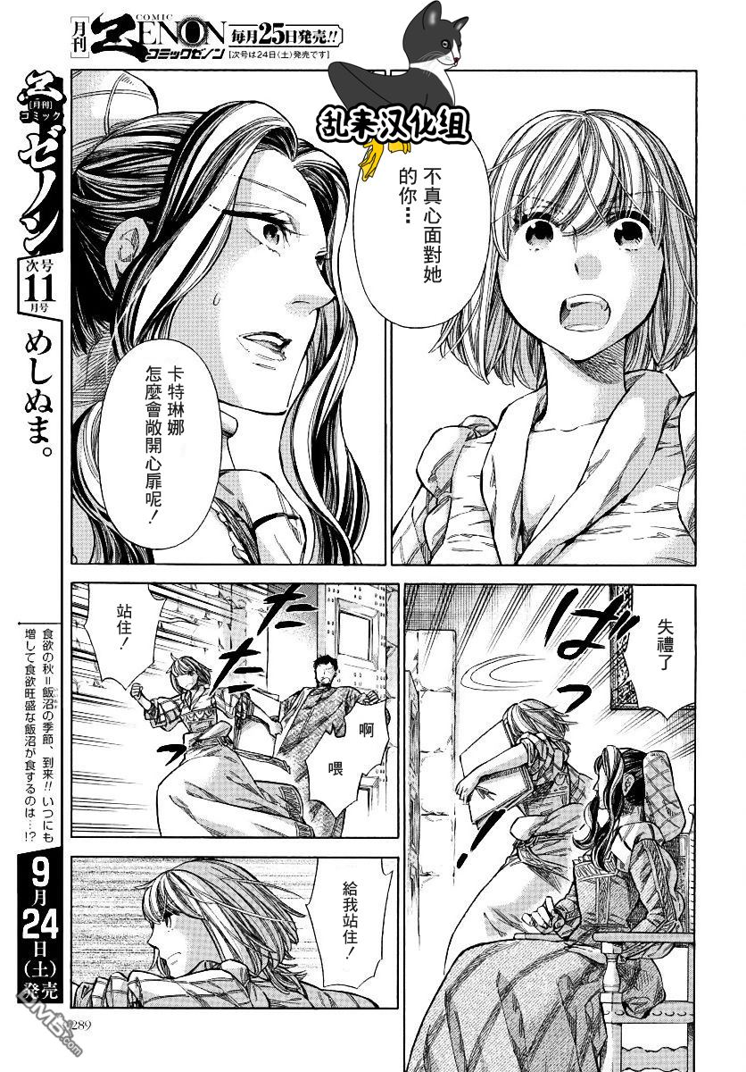 ARTE 第28话 决意 第37页