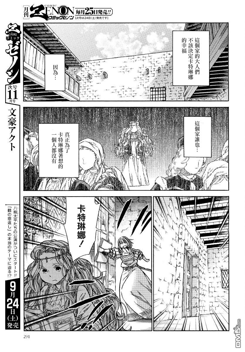 ARTE 第28话 决意 第39页
