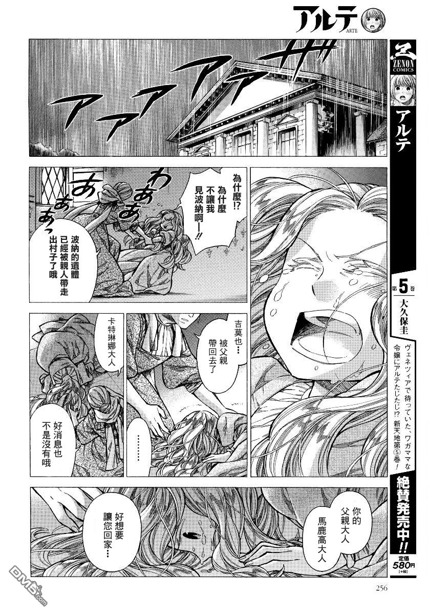 ARTE 第28话 决意 第4页