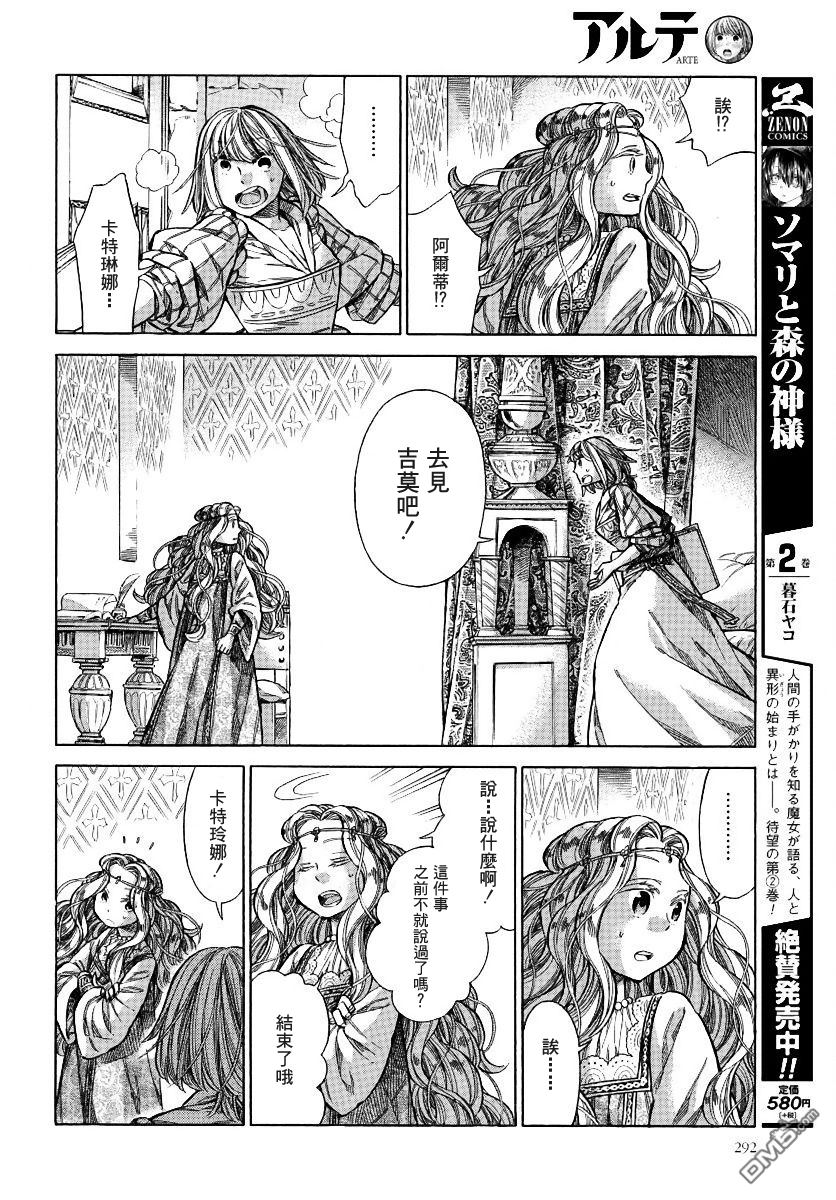 ARTE 第28话 决意 第40页