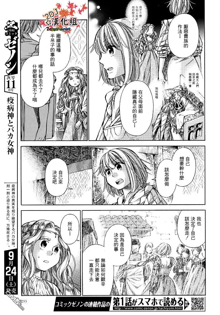 ARTE 第28话 决意 第41页