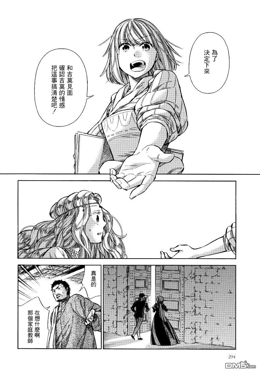 ARTE 第28话 决意 第42页