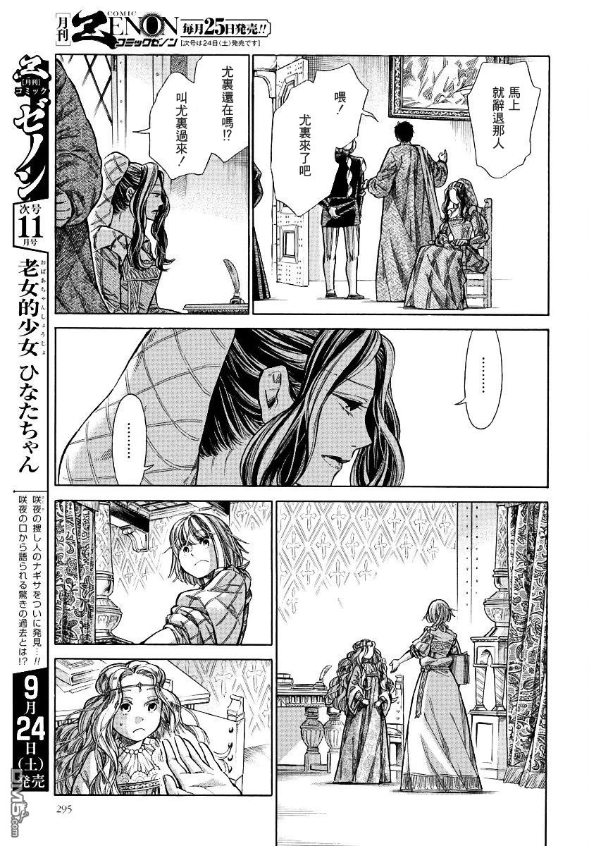 ARTE 第28话 决意 第43页