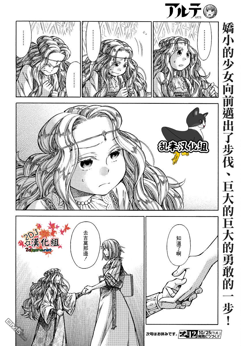 ARTE 第28话 决意 第44页