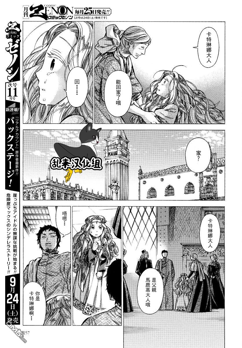 ARTE 第28话 决意 第5页