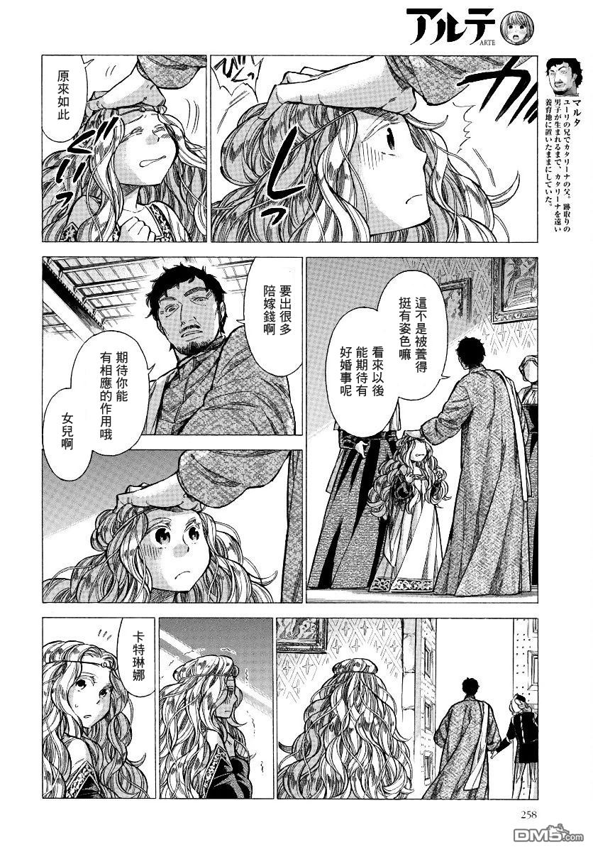 ARTE 第28话 决意 第6页