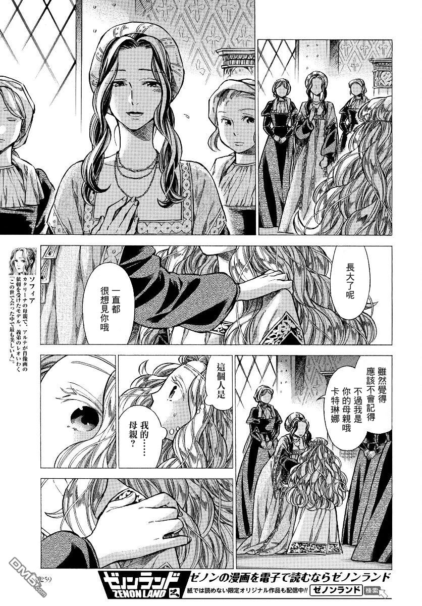 ARTE 第28话 决意 第7页