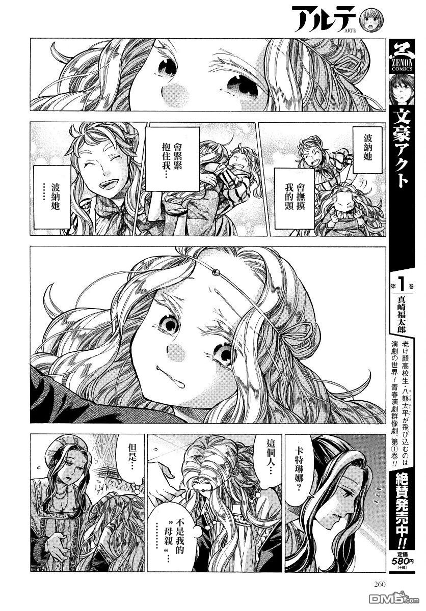 ARTE 第28话 决意 第8页